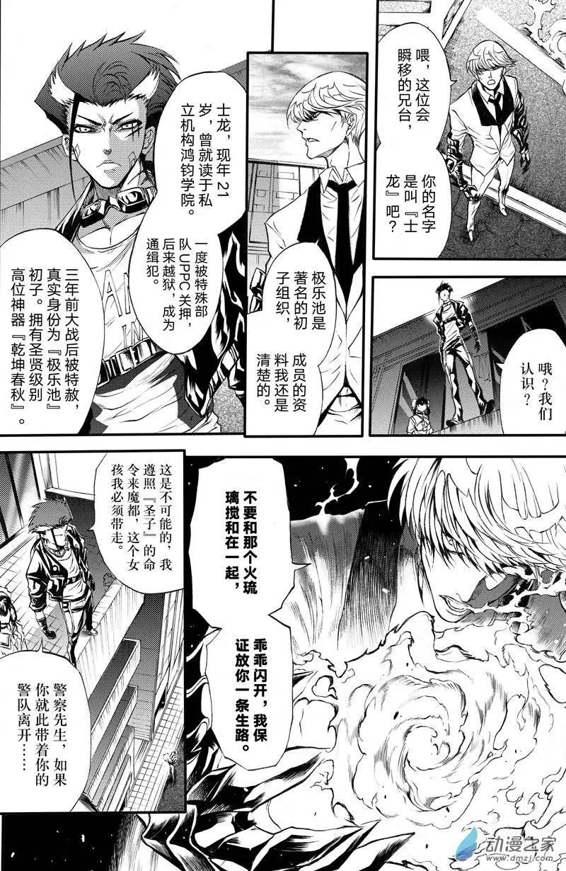 《神契黎殇篇》第03回 单足对双拳 第16页
