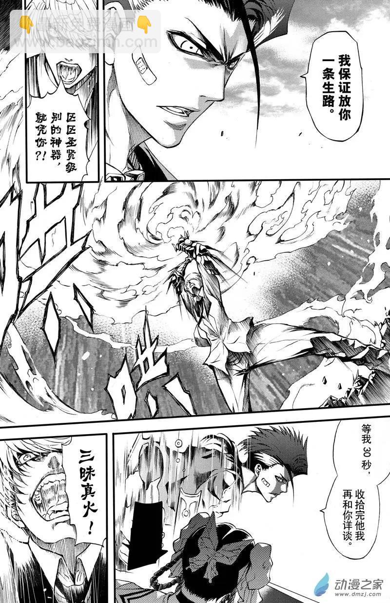 《神契黎殇篇》第03回 单足对双拳 第17页