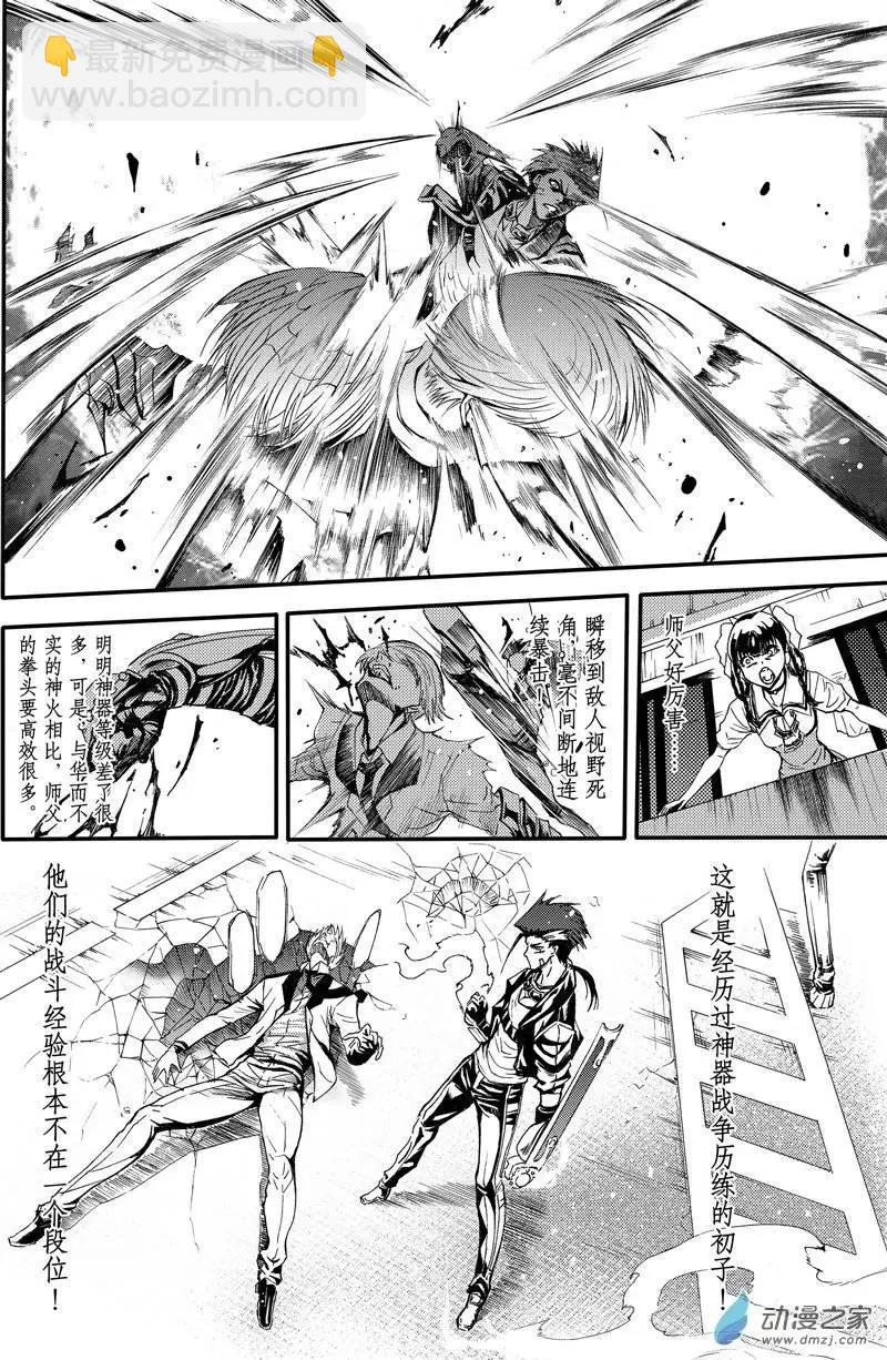 《神契黎殇篇》第03回 单足对双拳 第19页