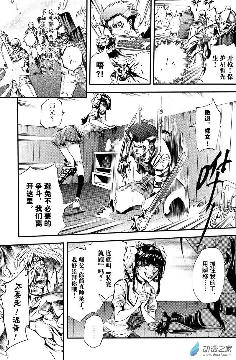 《神契黎殇篇》第03回 单足对双拳 第20页