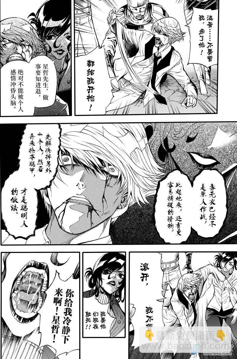 《神契黎殇篇》第03回 单足对双拳 第21页