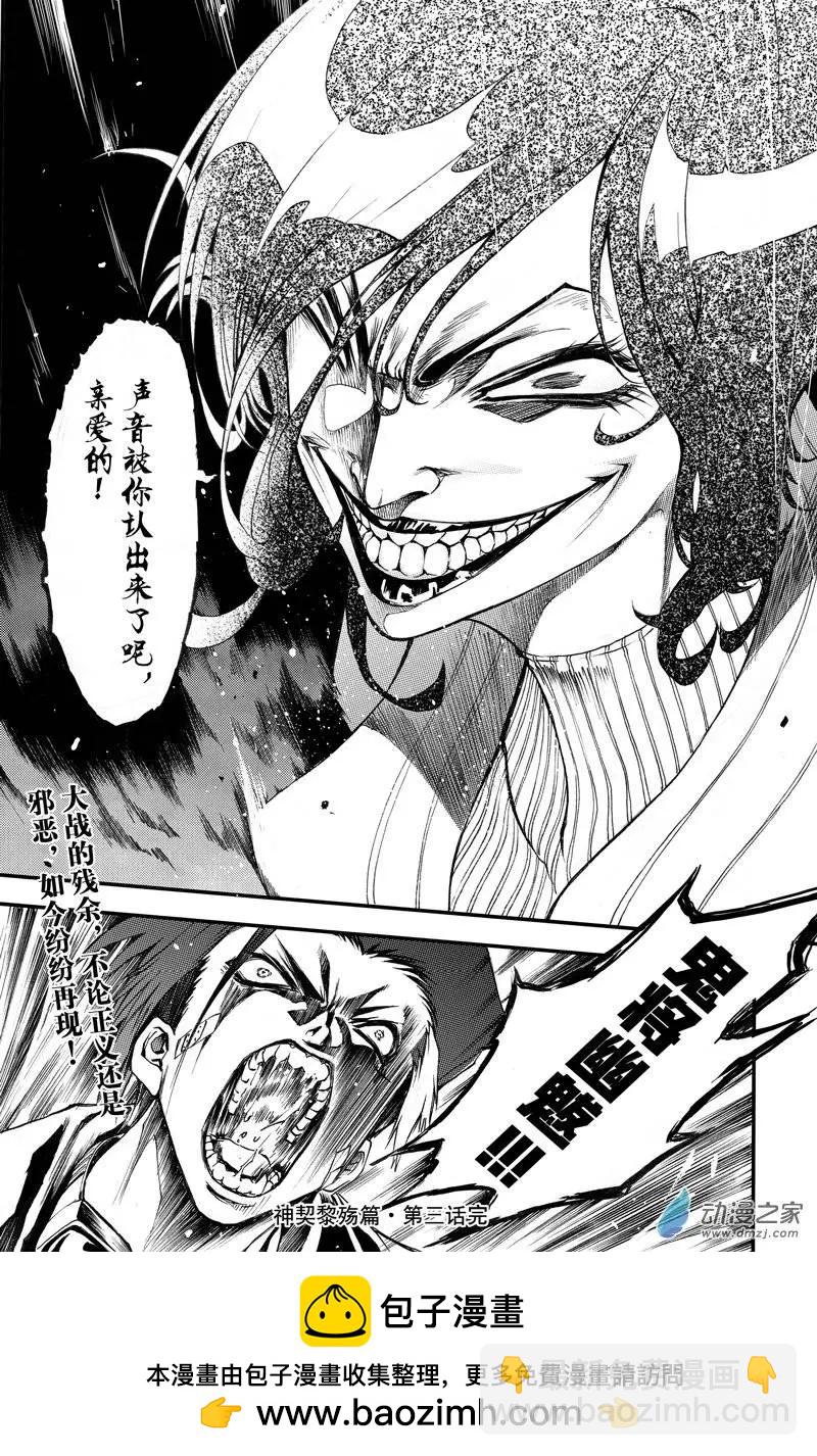 《神契黎殇篇》第03回 单足对双拳 第23页