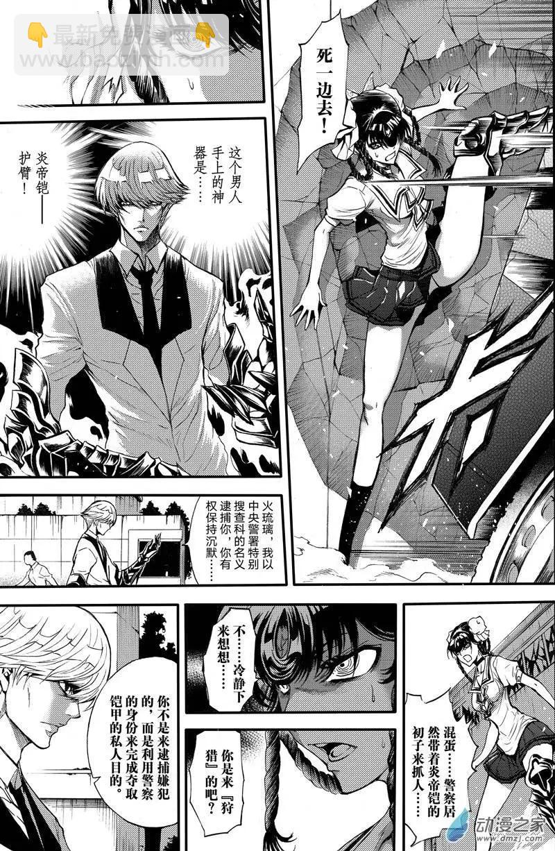 《神契黎殇篇》第03回 单足对双拳 第3页