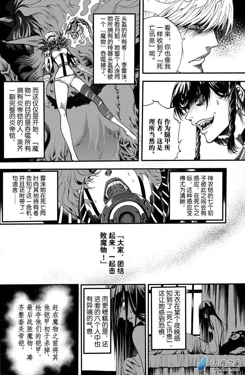 《神契黎殇篇》第03回 单足对双拳 第4页