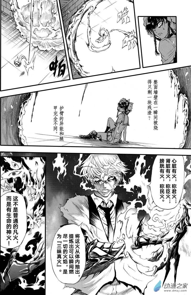 《神契黎殇篇》第03回 单足对双拳 第8页