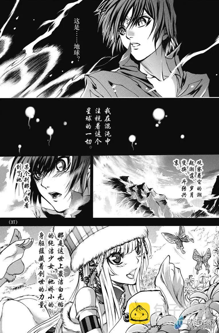 《神契黎殇篇》神契回忆录（2） 第10页