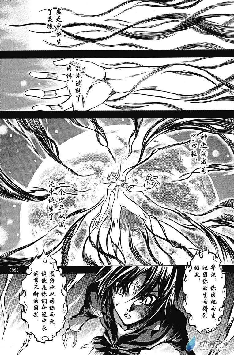《神契黎殇篇》神契回忆录（2） 第12页