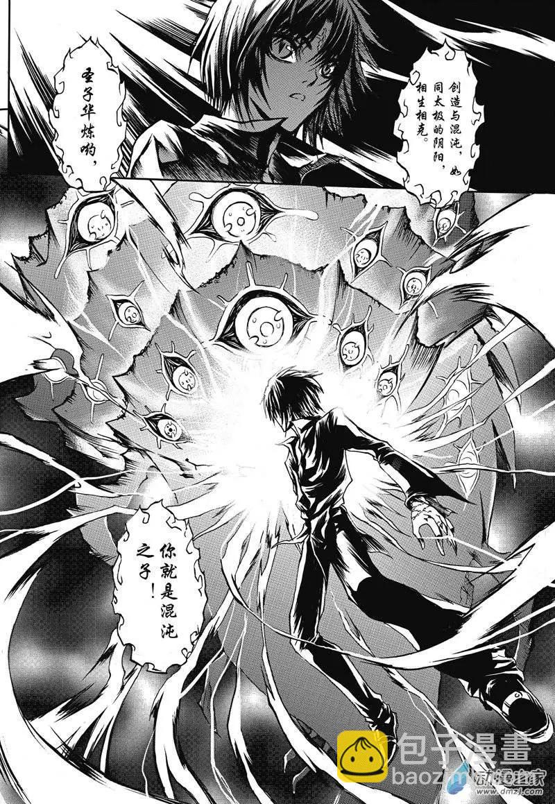 《神契黎殇篇》神契回忆录（2） 第13页
