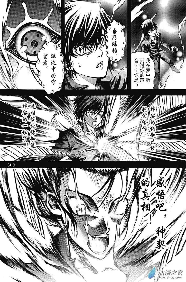 《神契黎殇篇》神契回忆录（2） 第14页