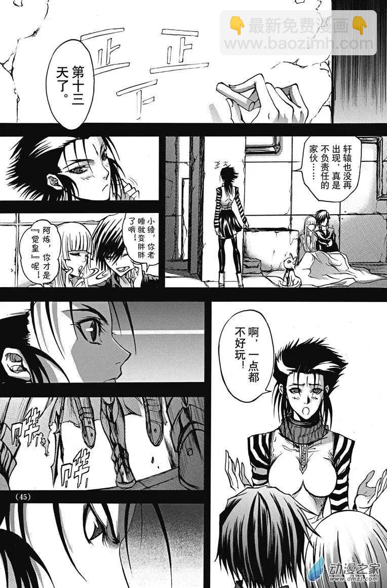 《神契黎殇篇》神契回忆录（2） 第18页