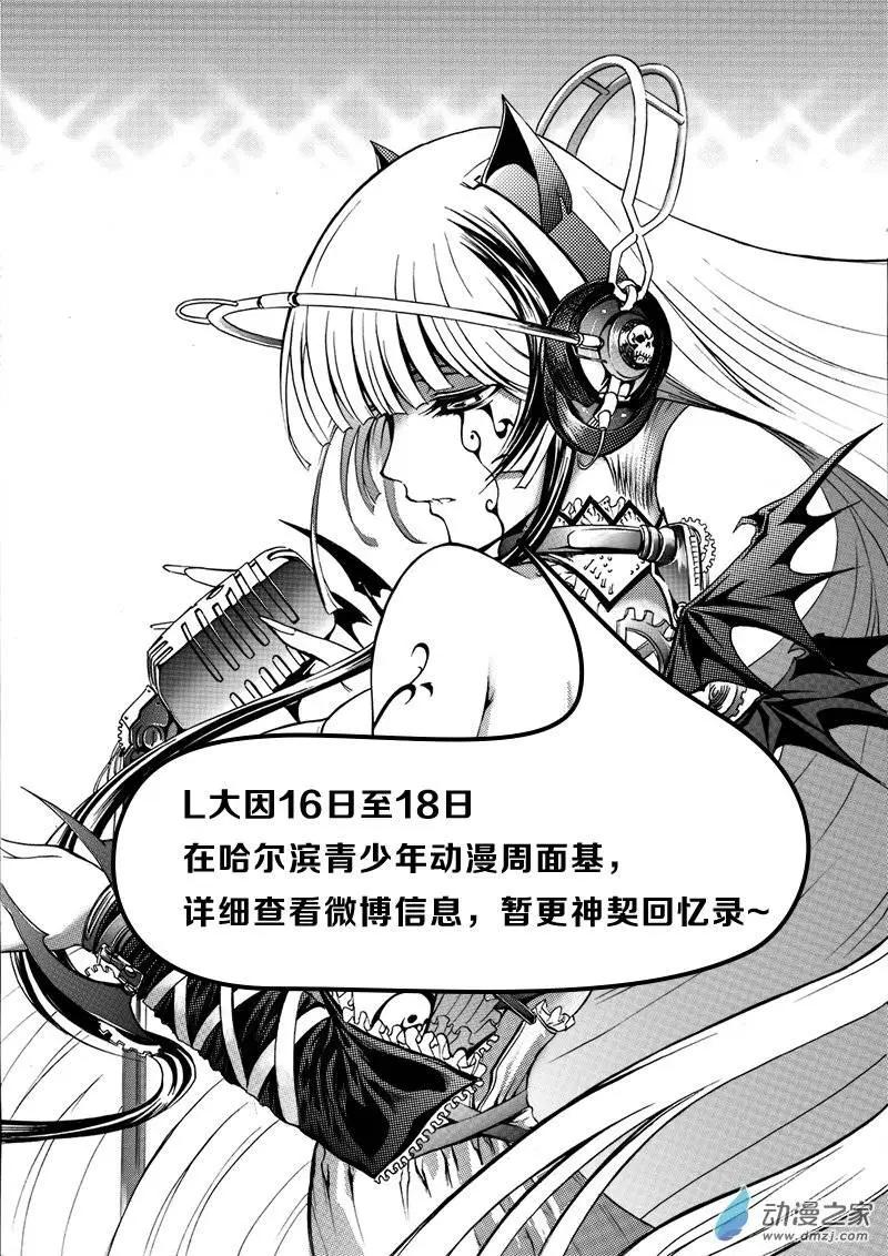《神契黎殇篇》神契回忆录（2） 第1页