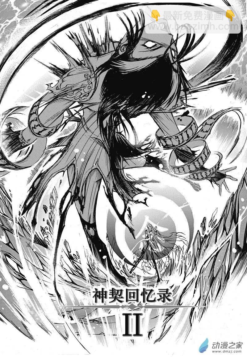《神契黎殇篇》神契回忆录（2） 第3页