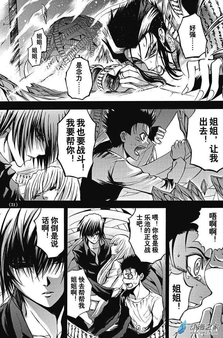 《神契黎殇篇》神契回忆录（2） 第4页