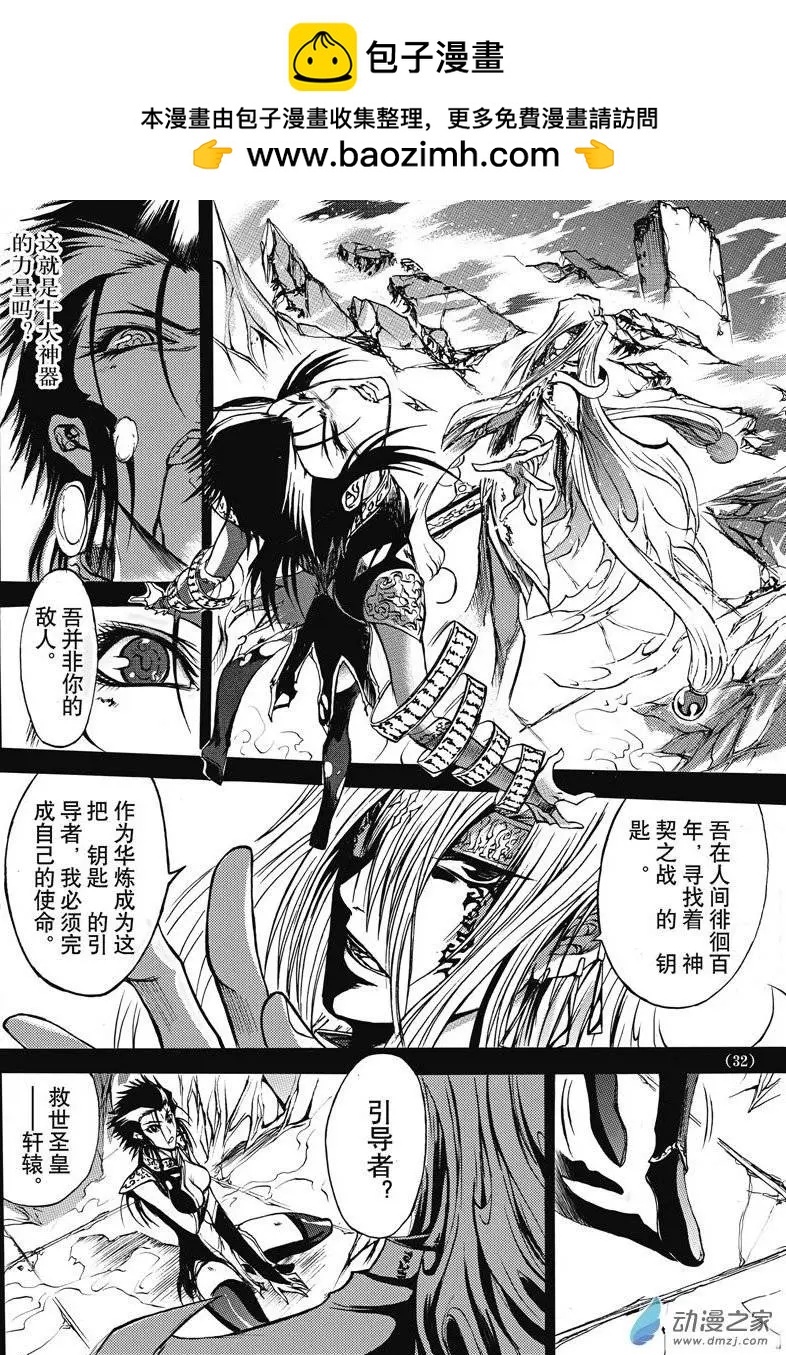 《神契黎殇篇》神契回忆录（2） 第5页