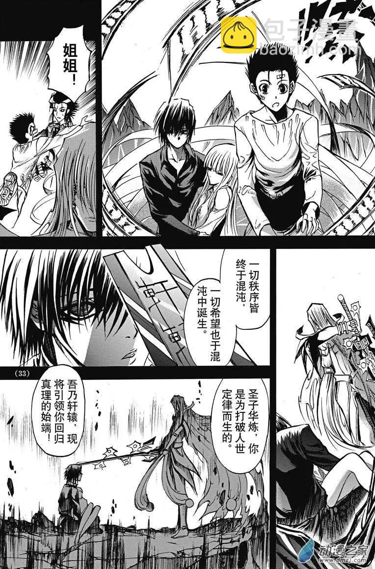 《神契黎殇篇》神契回忆录（2） 第6页
