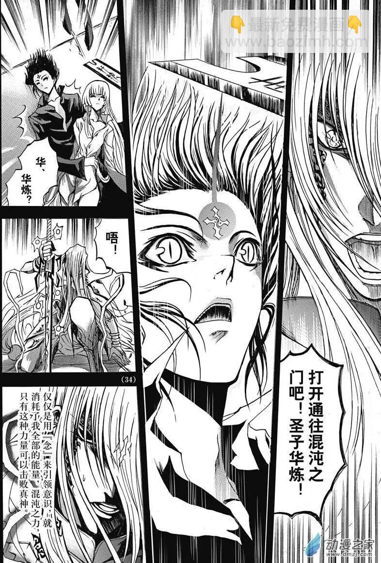 《神契黎殇篇》神契回忆录（2） 第7页