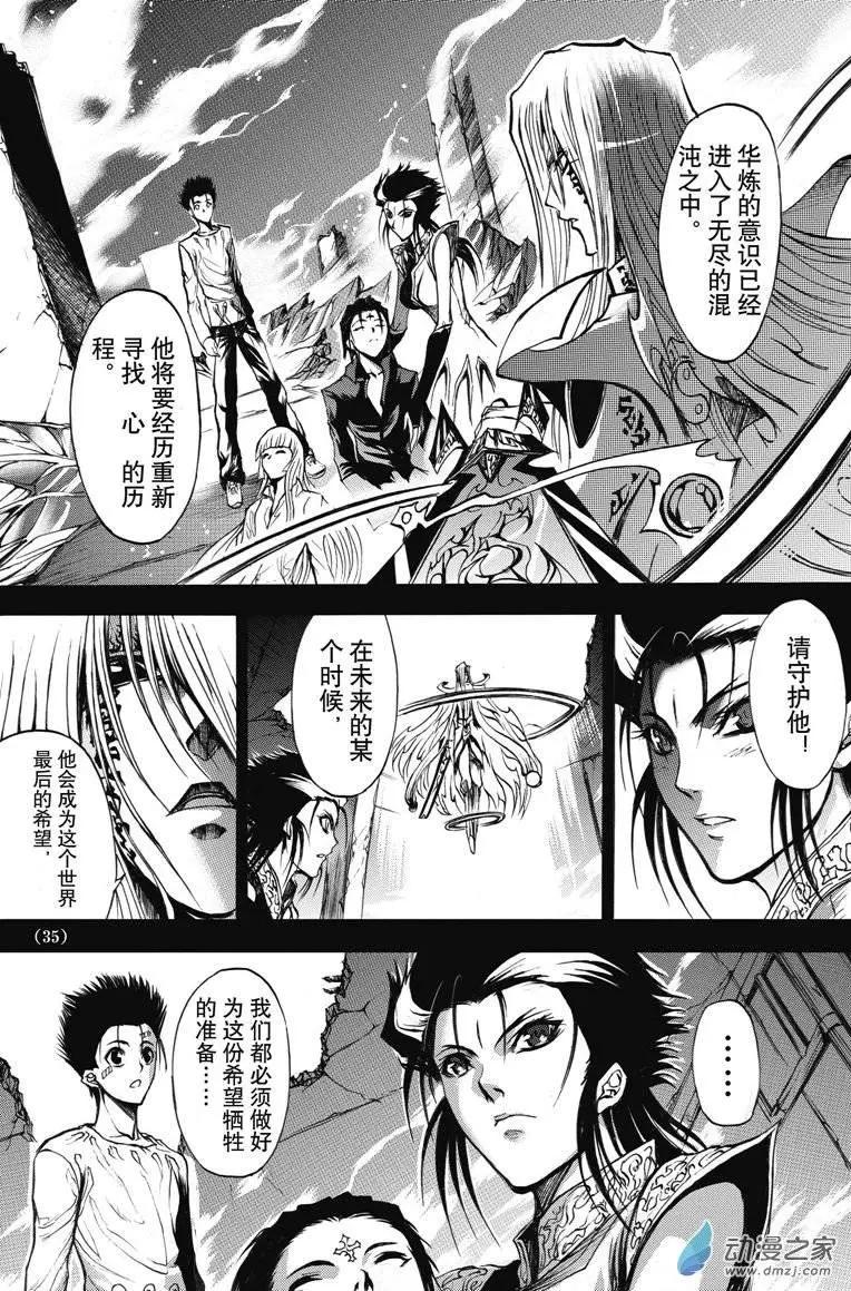 《神契黎殇篇》神契回忆录（2） 第8页