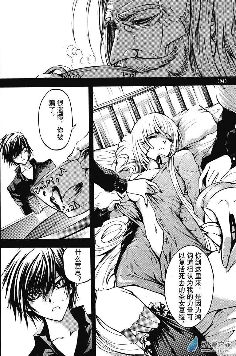 《神契黎殇篇》神契回忆录（4） 第12页
