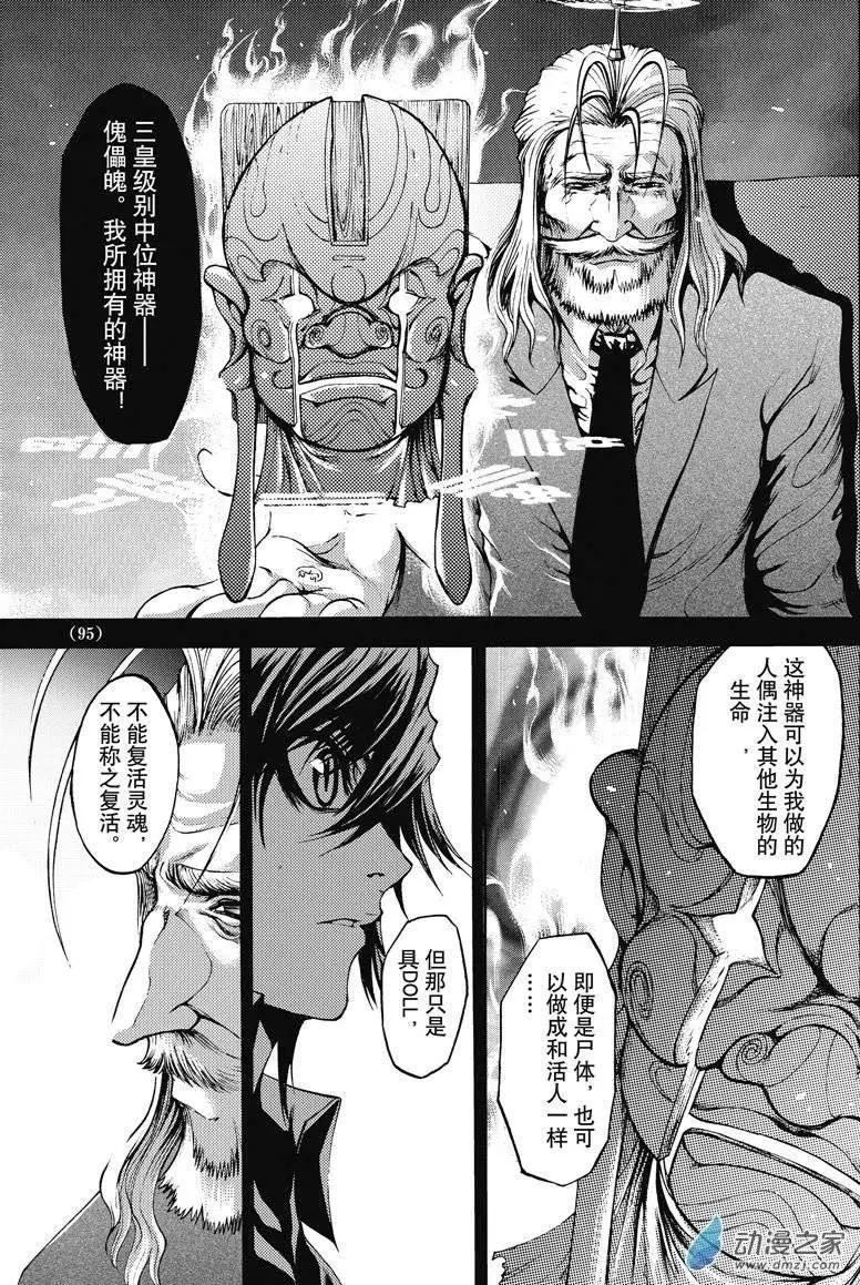 《神契黎殇篇》神契回忆录（4） 第13页