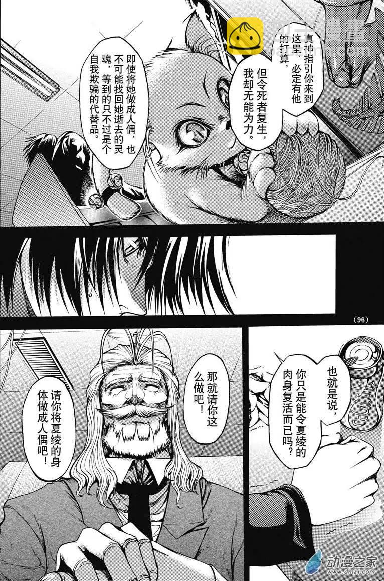 《神契黎殇篇》神契回忆录（4） 第14页