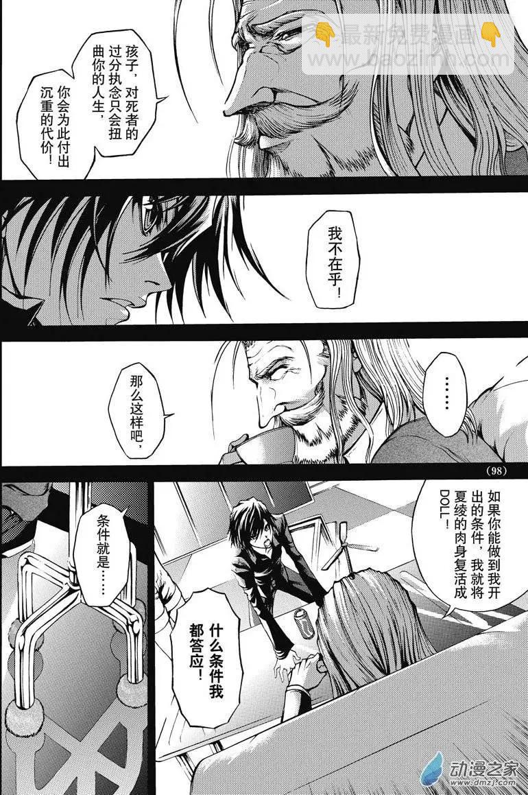 《神契黎殇篇》神契回忆录（4） 第16页