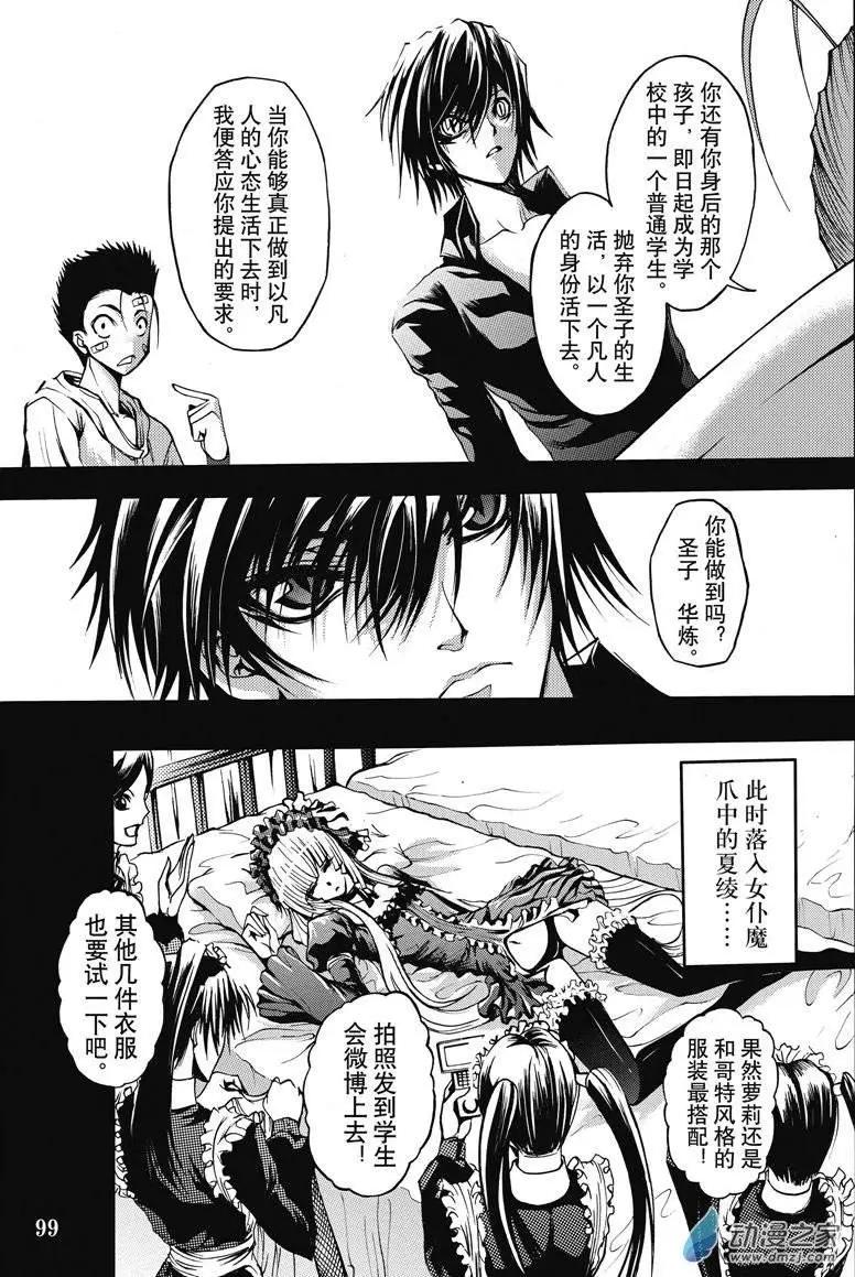 《神契黎殇篇》神契回忆录（4） 第17页