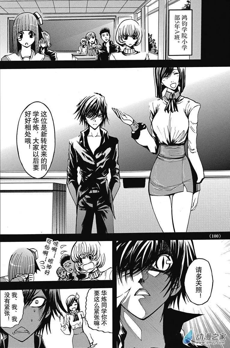 《神契黎殇篇》神契回忆录（4） 第18页