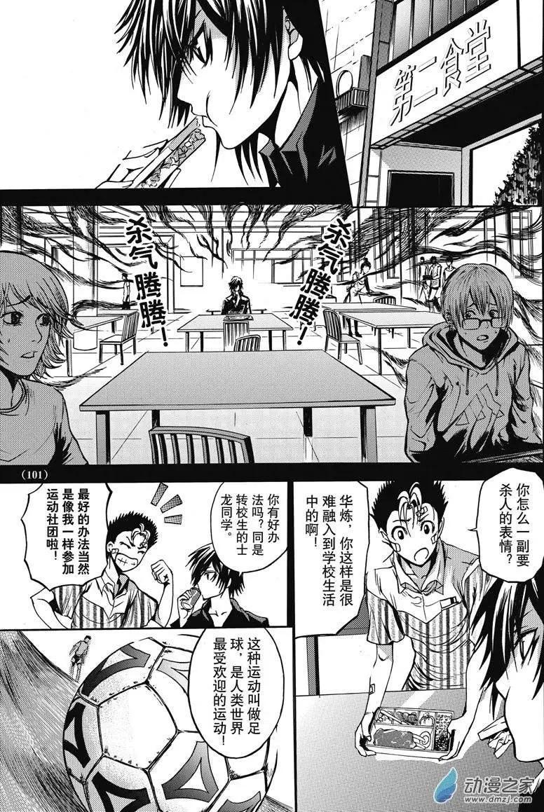 《神契黎殇篇》神契回忆录（4） 第19页