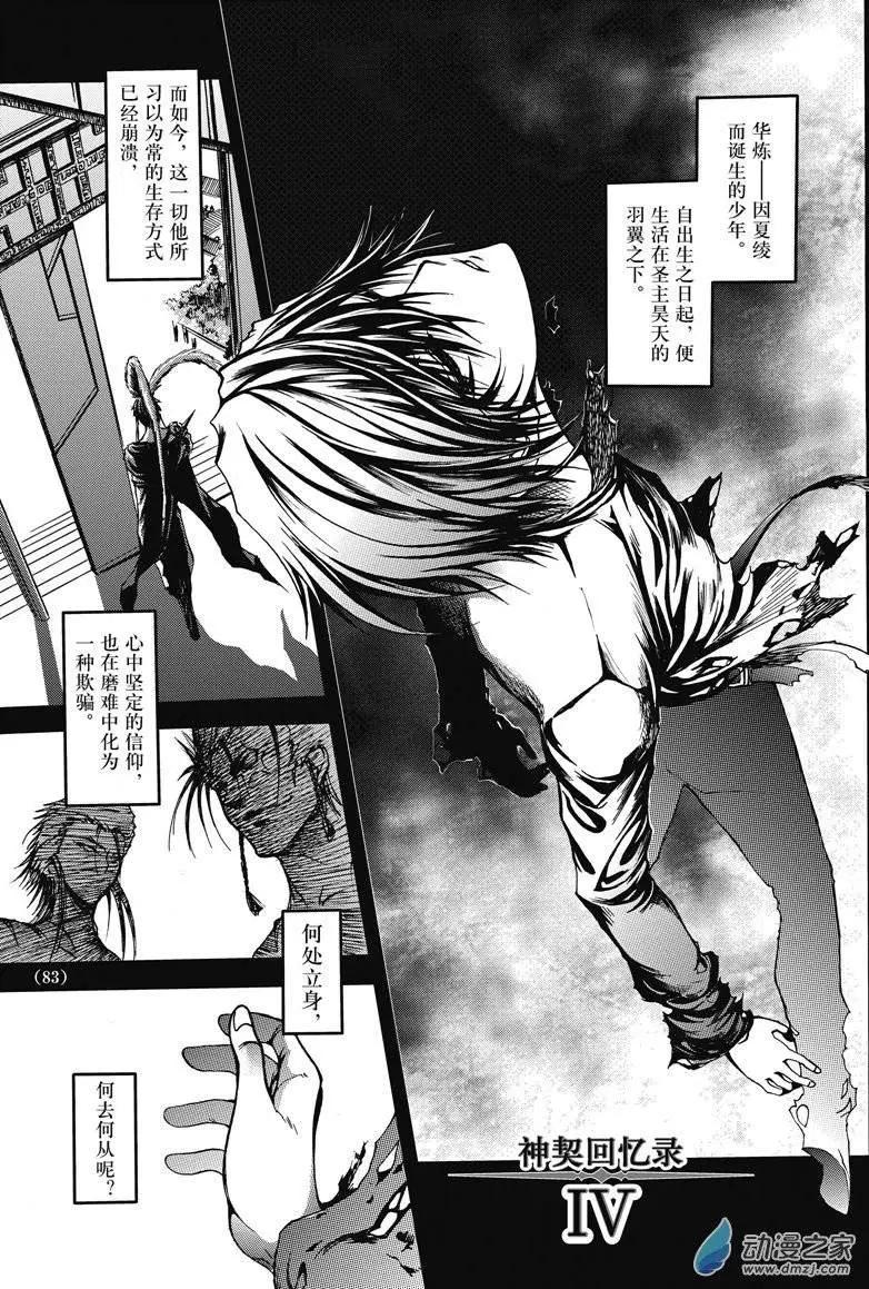 《神契黎殇篇》神契回忆录（4） 第1页
