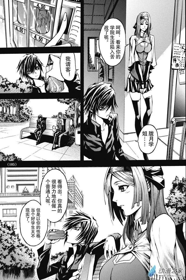 《神契黎殇篇》神契回忆录（4） 第23页