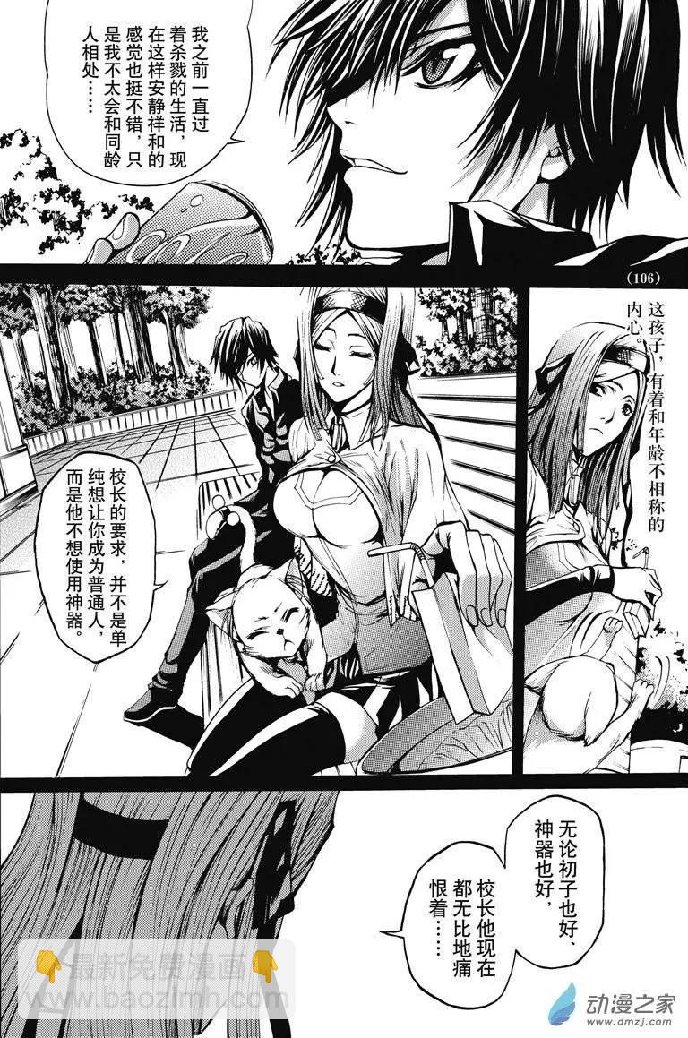 《神契黎殇篇》神契回忆录（4） 第24页