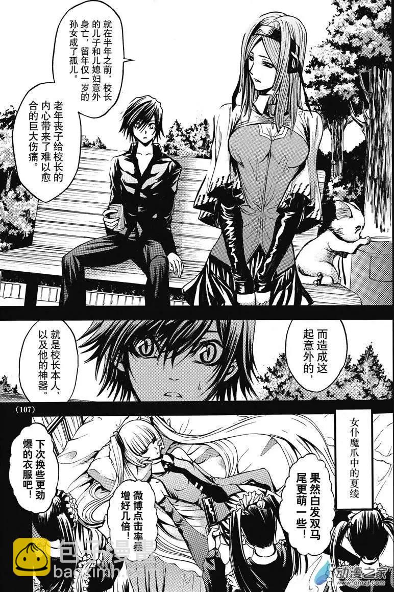 《神契黎殇篇》神契回忆录（4） 第25页