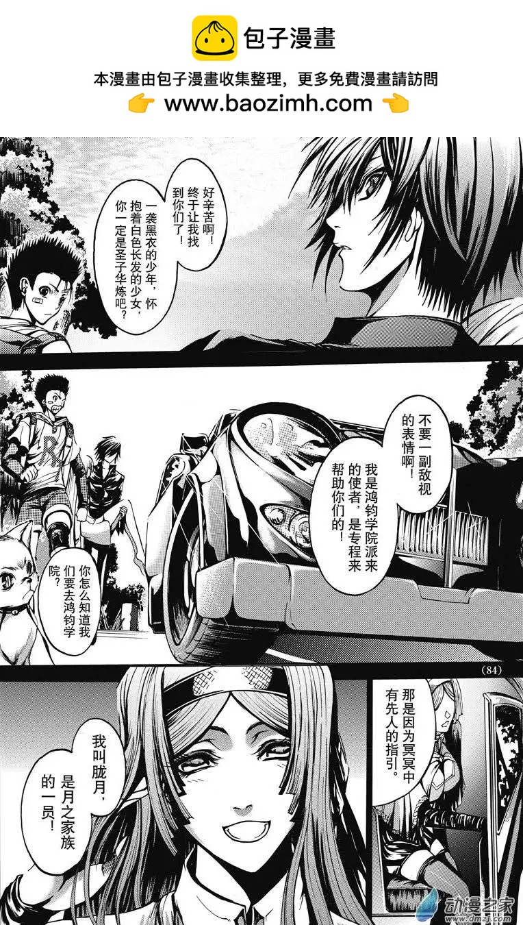 《神契黎殇篇》神契回忆录（4） 第2页
