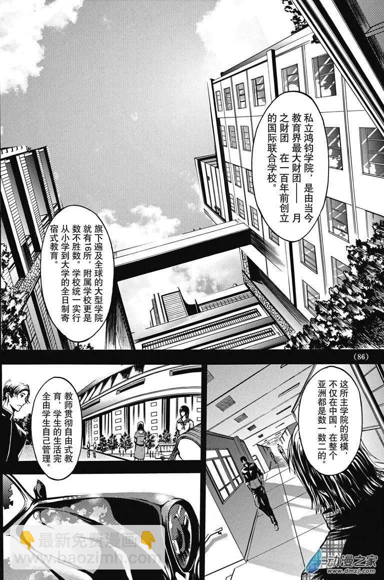《神契黎殇篇》神契回忆录（4） 第4页