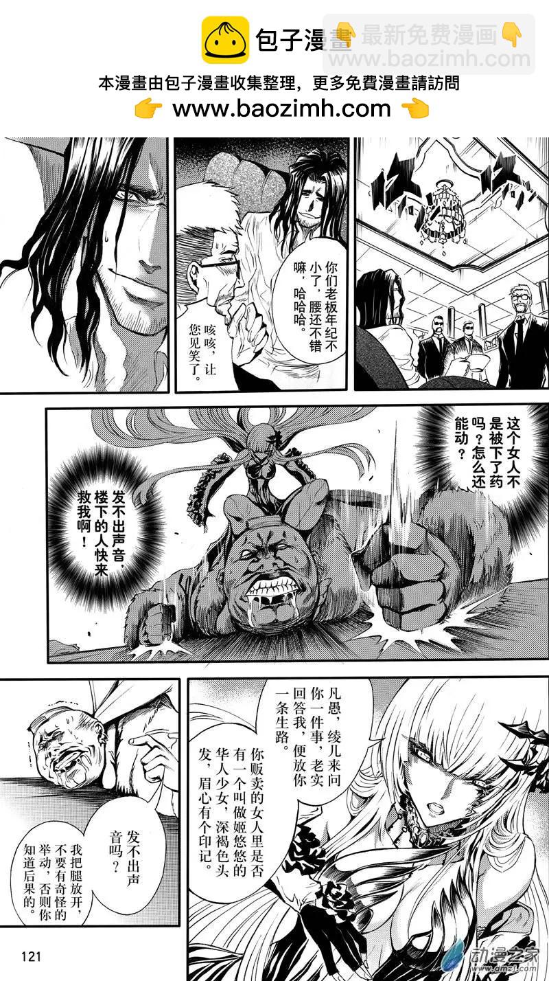 《神契黎殇篇》第05回 第四个负罪者 第15页