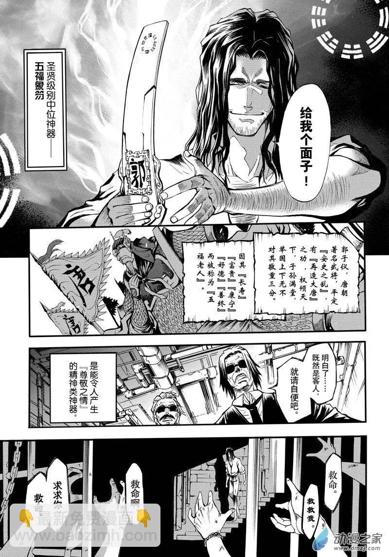 《神契黎殇篇》第05回 第四个负罪者 第19页