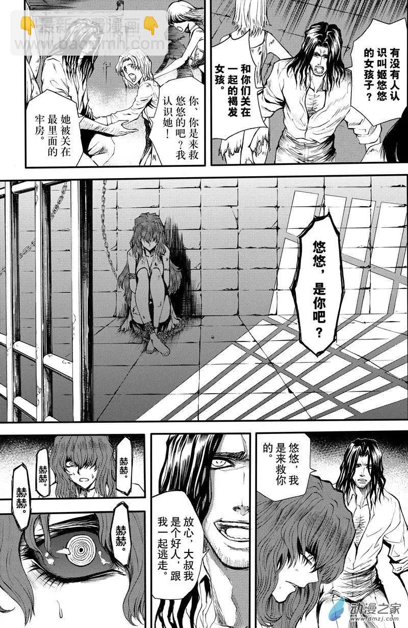 《神契黎殇篇》第05回 第四个负罪者 第21页