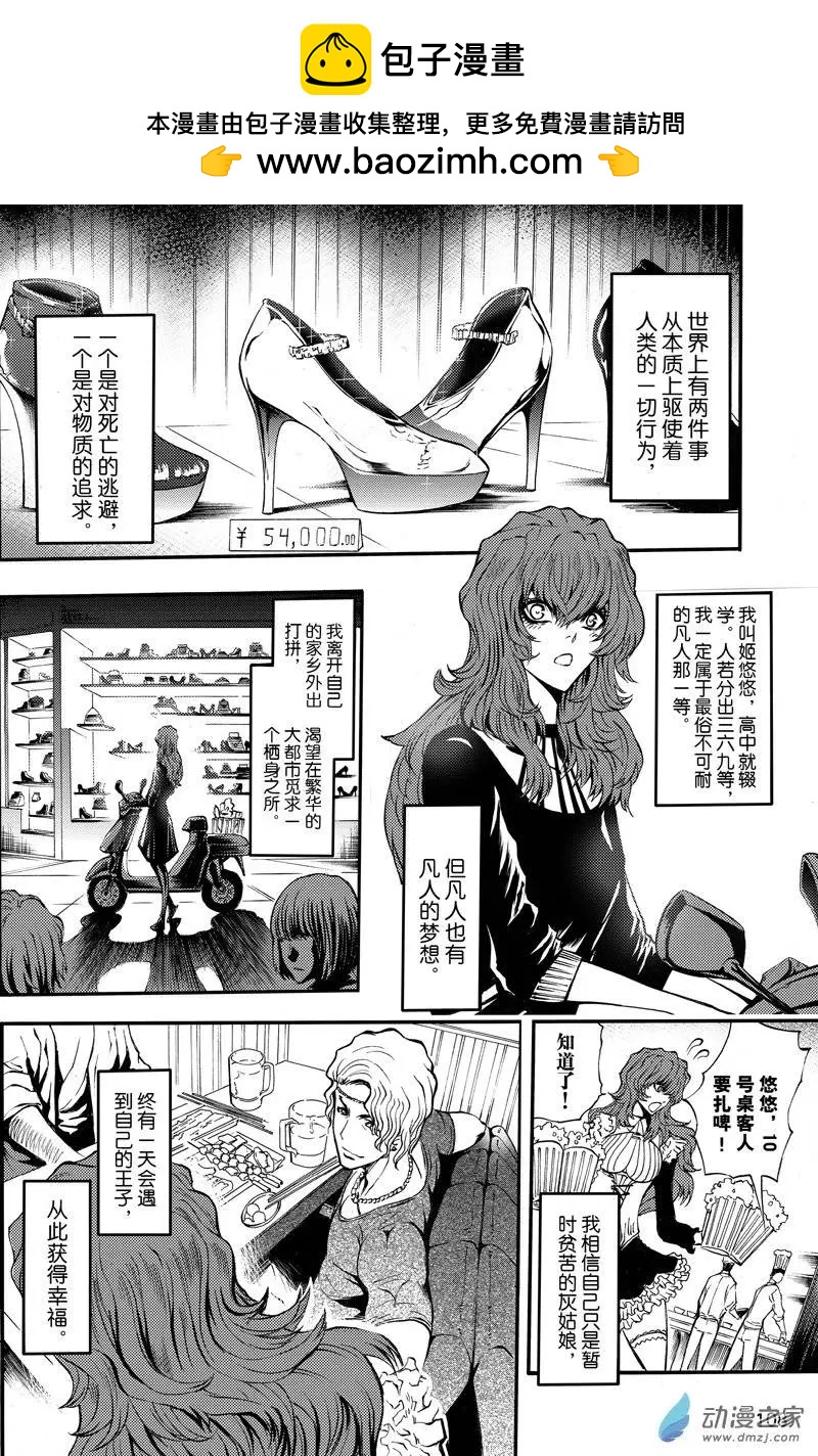 《神契黎殇篇》第05回 第四个负罪者 第2页