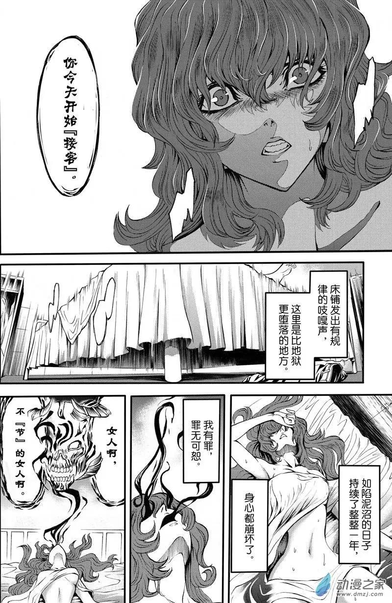 《神契黎殇篇》第05回 第四个负罪者 第4页