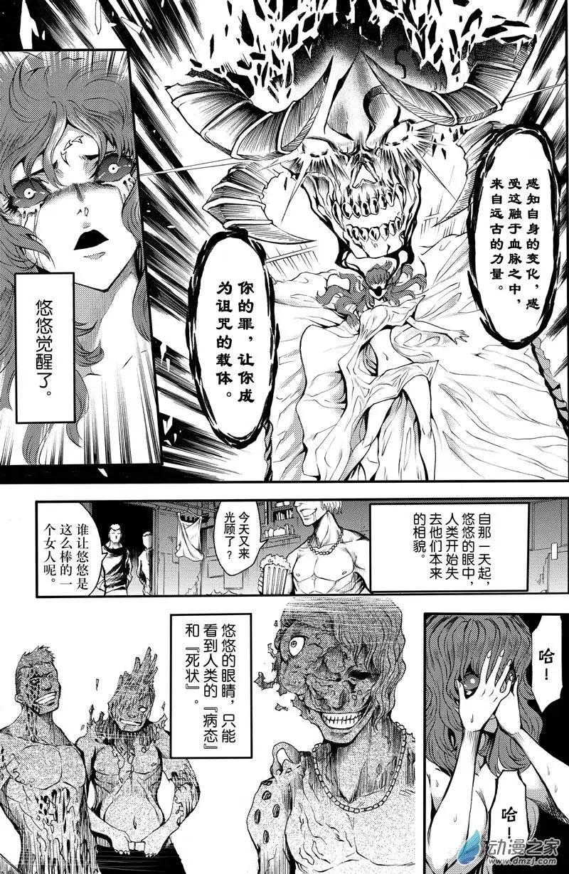 《神契黎殇篇》第05回 第四个负罪者 第5页