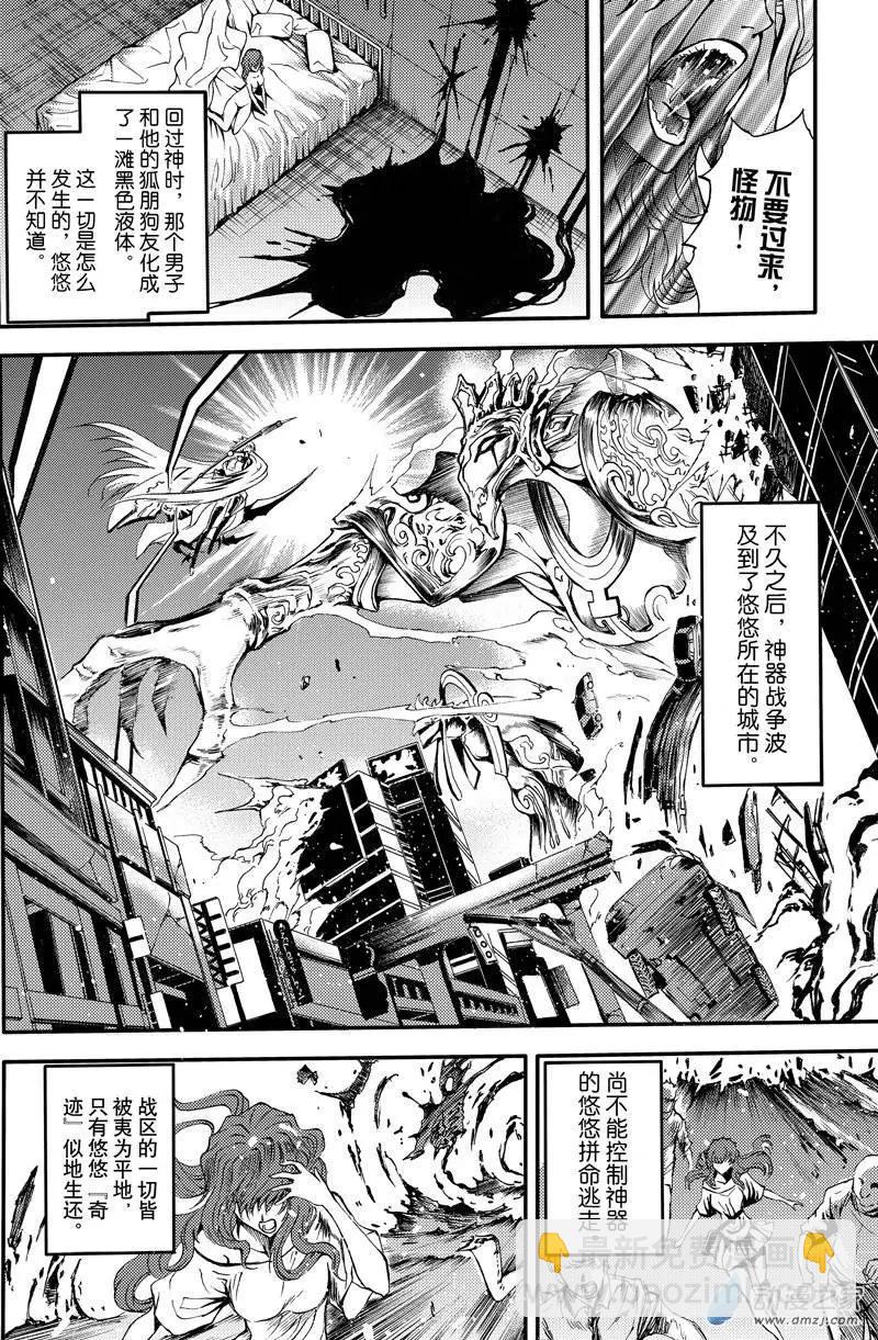 《神契黎殇篇》第05回 第四个负罪者 第6页