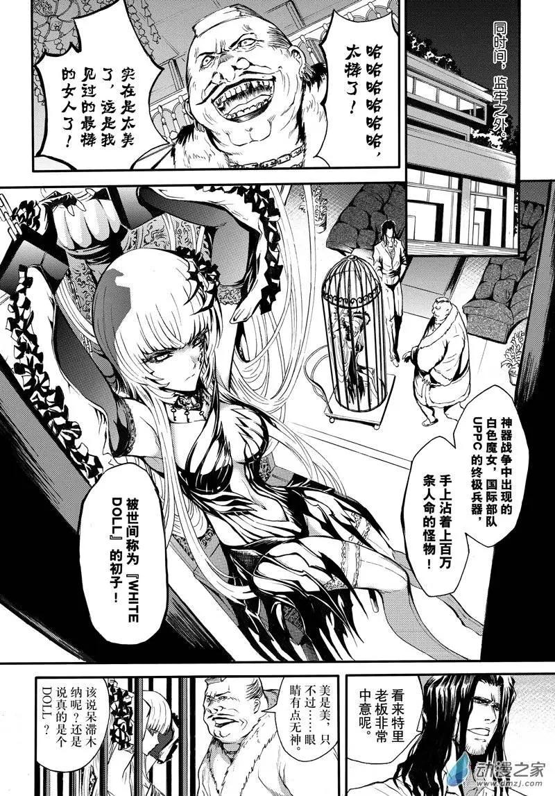 《神契黎殇篇》第05回 第四个负罪者 第8页