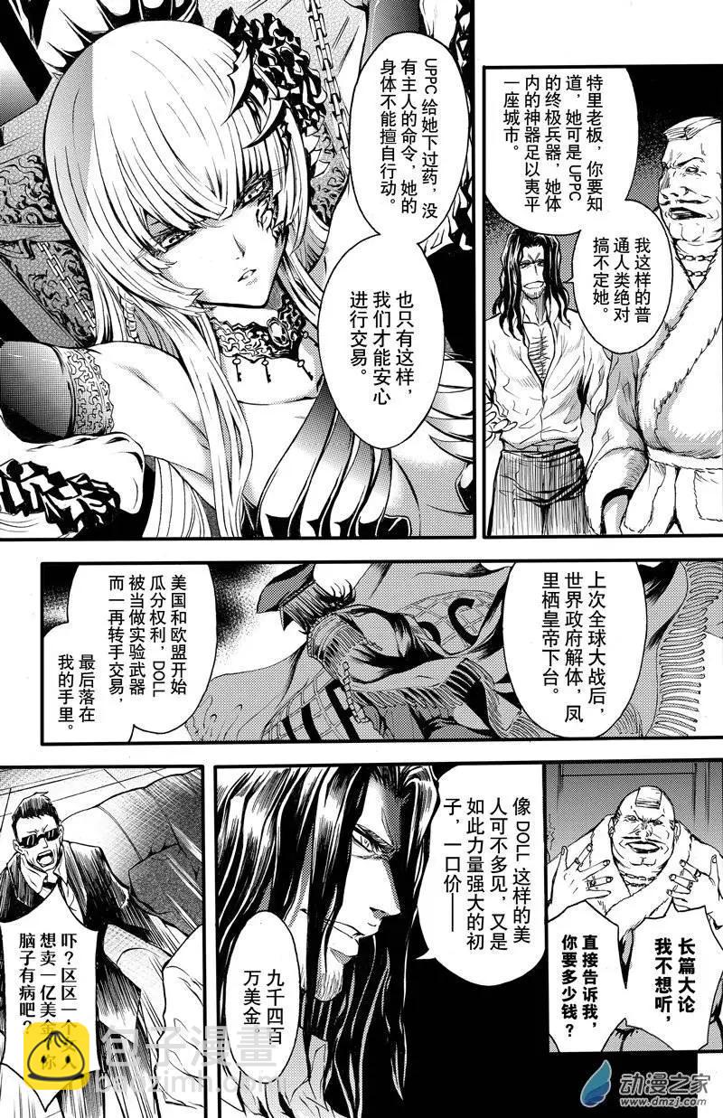 《神契黎殇篇》第05回 第四个负罪者 第9页