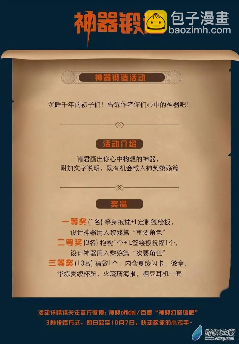 《神契黎殇篇》第07回 三妖聚首之章·始动 第13页