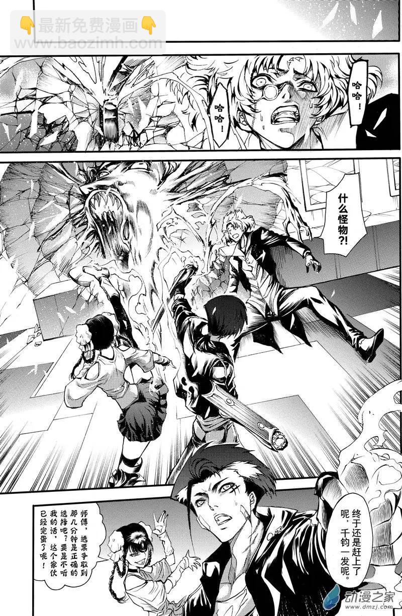 《神契黎殇篇》第07回 三妖聚首之章·始动 第14页