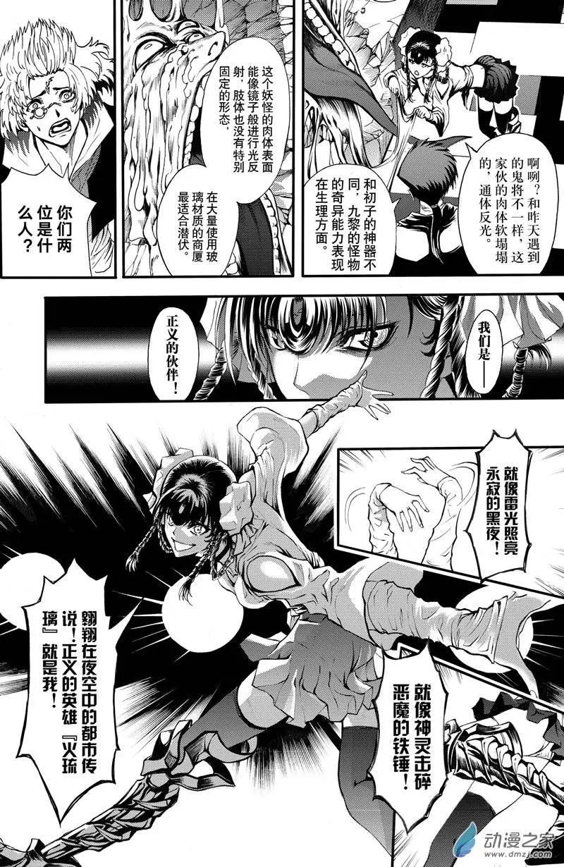 《神契黎殇篇》第07回 三妖聚首之章·始动 第15页