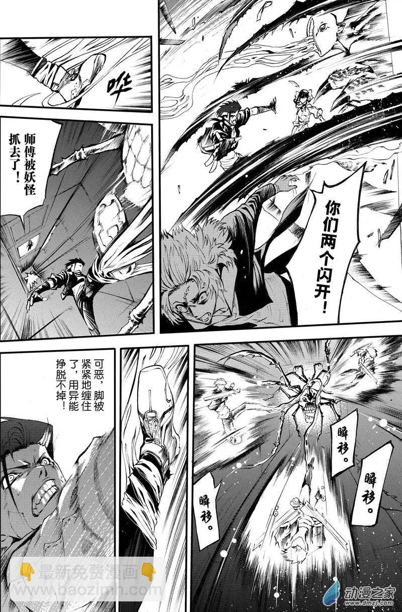 《神契黎殇篇》第07回 三妖聚首之章·始动 第17页