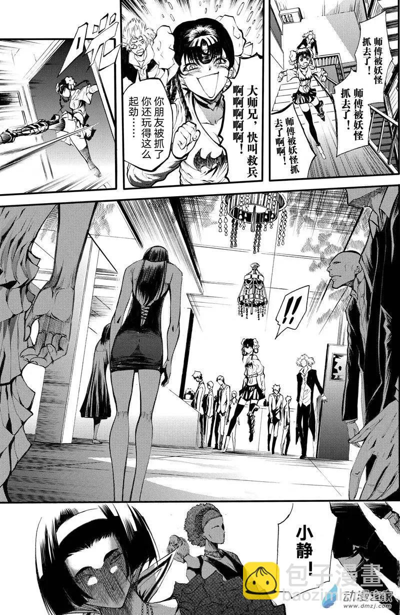 《神契黎殇篇》第07回 三妖聚首之章·始动 第18页