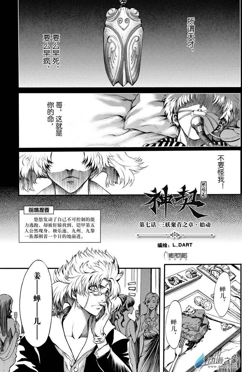 《神契黎殇篇》第07回 三妖聚首之章·始动 第1页