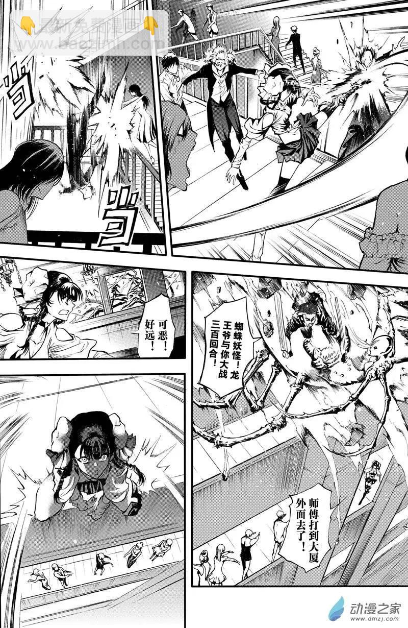《神契黎殇篇》第07回 三妖聚首之章·始动 第21页